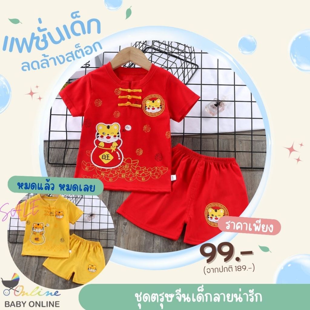 Babyonline (Y422)N1 [ลดล้างสต็อก หมดแล้วหมดเลย] ชุดวันตรุษจีนเด็กผู้ชายลายสัตว์น่ารัก ผ้าฝ้าย นิ่ม