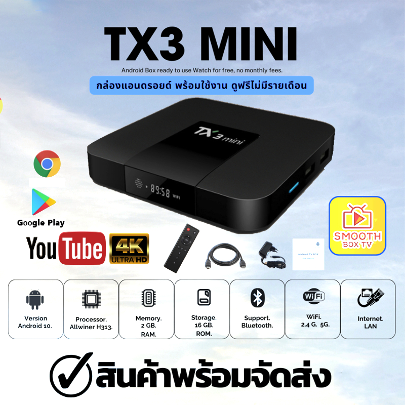 Android Box รุ่นTx3 mini Android 10 ไวไฟ 2.4+5G , Ram 2GB,Rom 16GB, Bluetooth 4.0 กล่องแอนดรอยด์