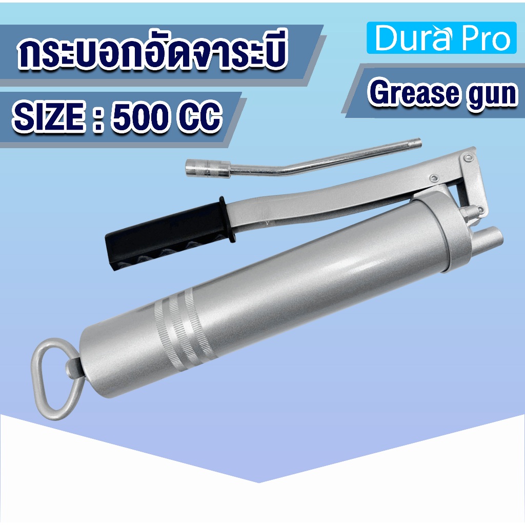 กระบอกอัดจาระบี ขนาด 400 CC - 600 CC ( พร้อมก้าน ) Grease Gun กระบอกอัดจารบี อัดด้วยมือ แข็งแรงทนทาน โดย Dura Pro