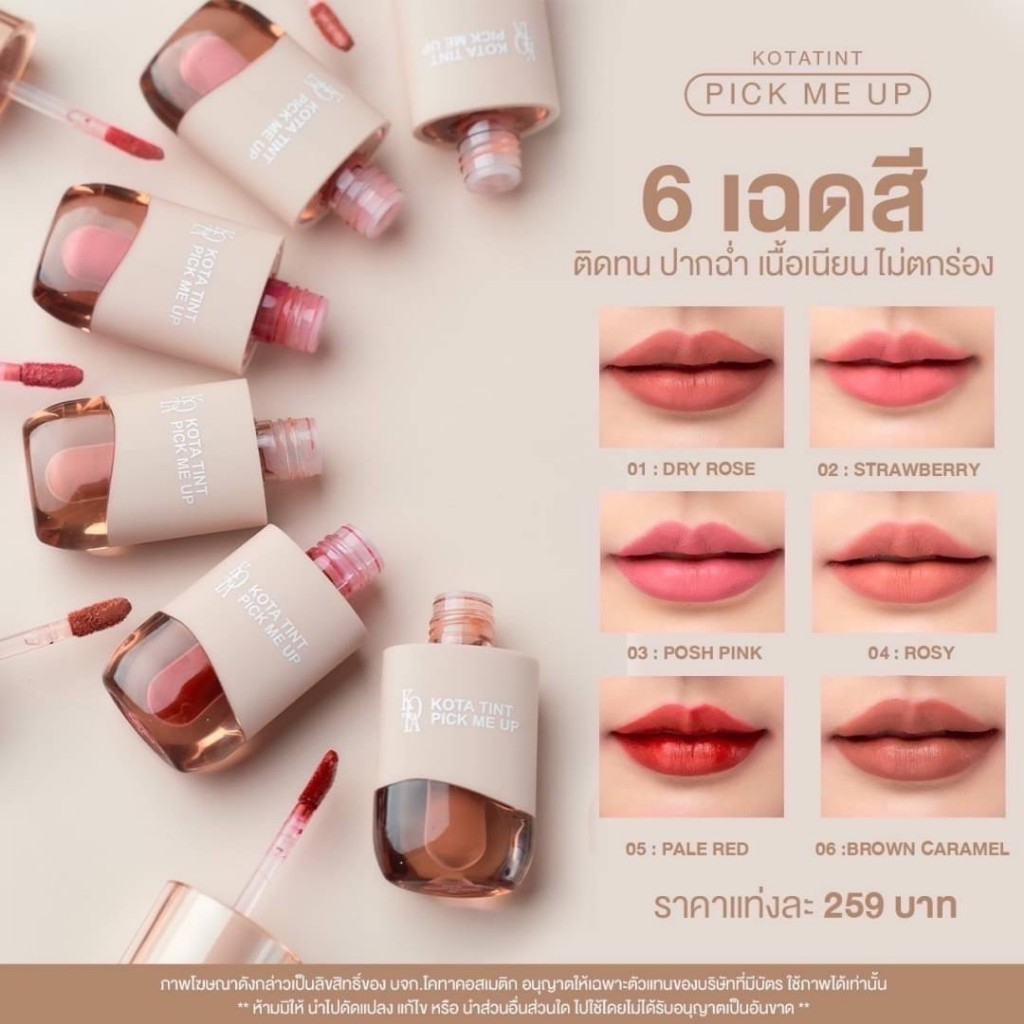 KOTA LIP TINT PICK ME UP ลิปโคตะ 6 เฉดสี ลิปเนื้อกำมะหยี่กึ่งแมทท์ เม็ดสีชัด ติดทนนาน ไม่ตกร่อง ติดท