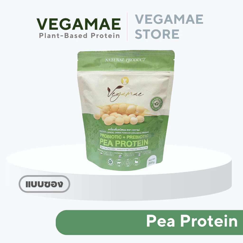 โปรตีนพืช Vegamae เวกาเม่โปรตีนถั่วลันเตา ขนาด 200 กรัม กลิ่นหอม รสชาติอร่อย