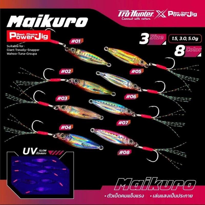 เหยื่อจิ๊ก PROHUNTER MAIKURO ขนาด 1.5 กรัม มีให้เลือก 8 สี