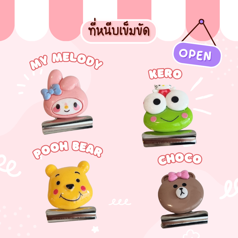 ตัวหนีบเข็มขัดนักเรียน🎀 ตัวหนีบเข็มขัด ลายกระต่าย หมี กบ ที่ล็อคเข็มขัด นักเรียน นักศึกษา