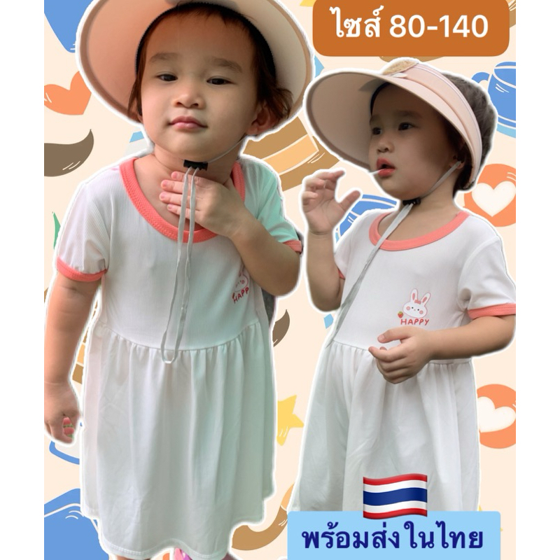 ชุดเดรสกระโปรงลูกสาว ผ้ายืด เนื้อผ้านิ่มใส่สบาย งานผ้าร่องระบายอากาศได้ดี ไซส์ 80-140