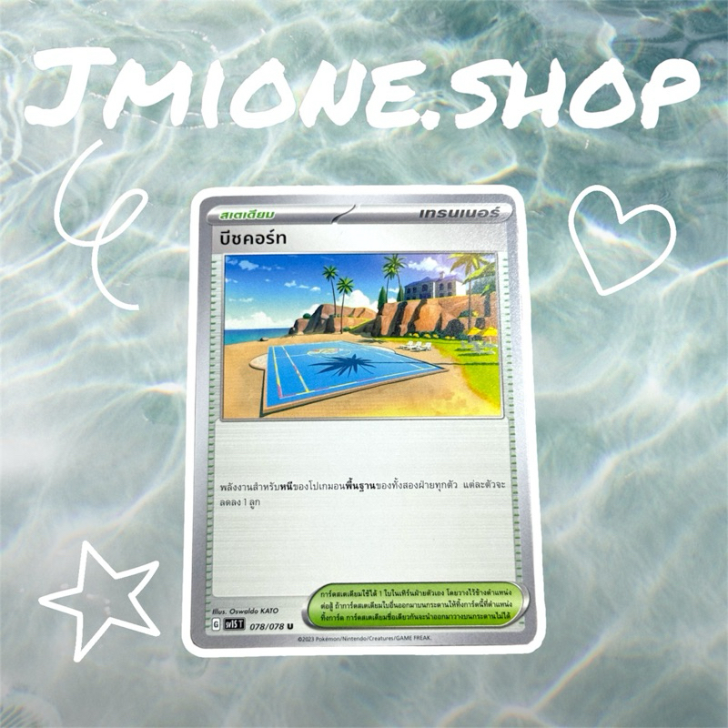 การ์ดโปเกม่อน สการ์เล็ต & ไวโอเล็ท sv1S T บีชคอร์ท (U/SD) 078/078