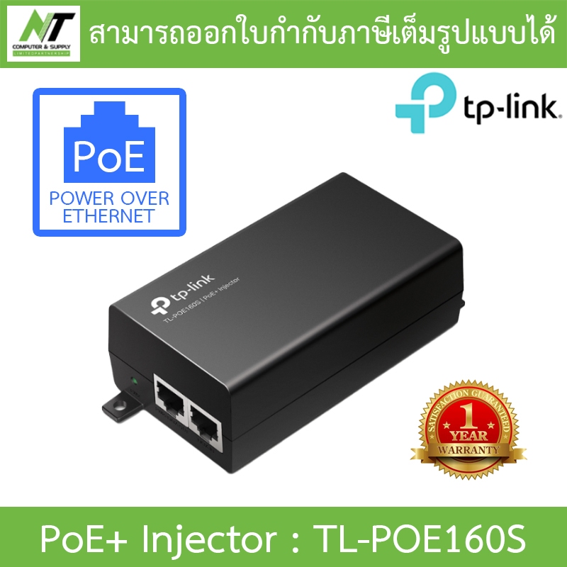 TP-LINK Power Over Ethernet PoE+ Injector รุ่น TL-POE160S