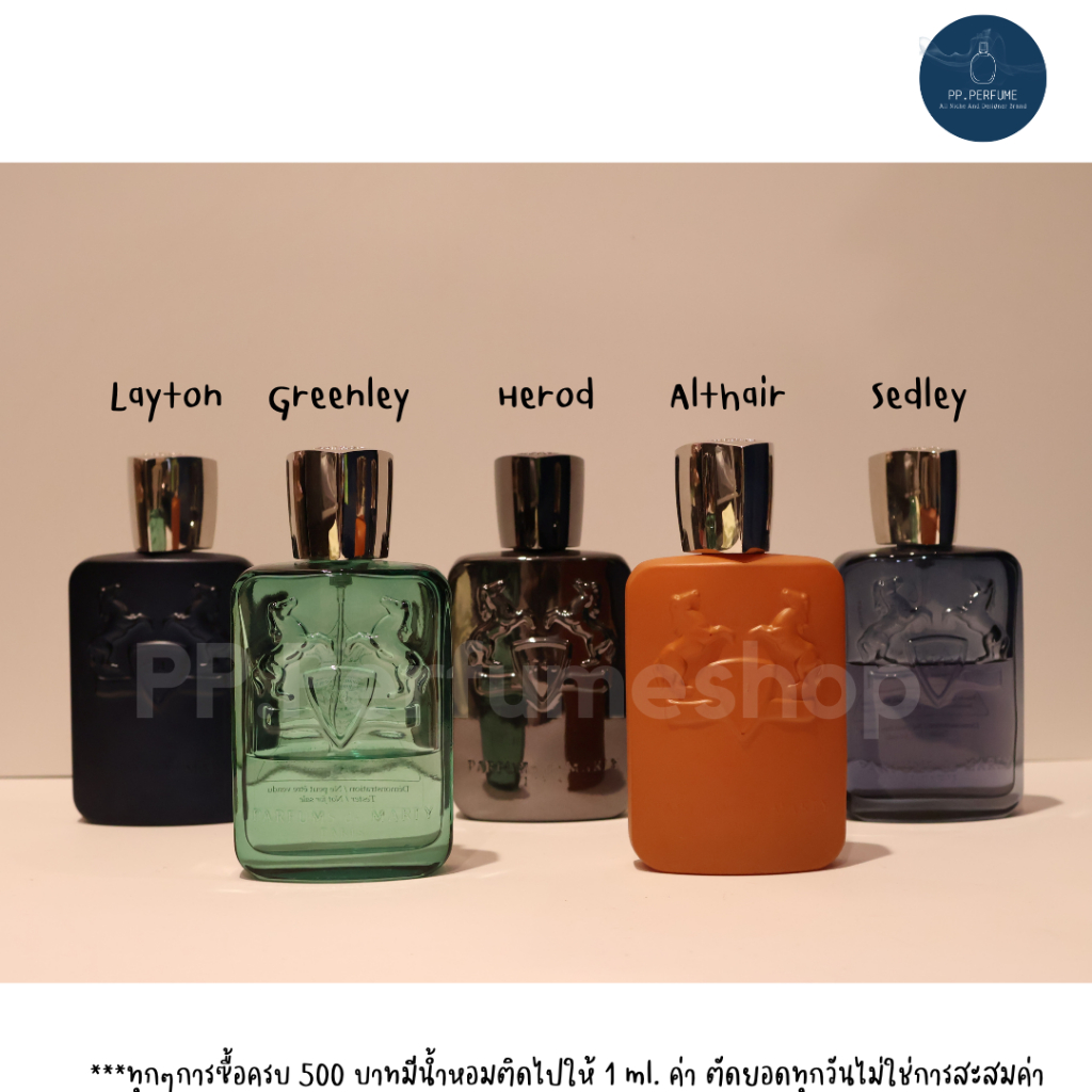 รวมบ้านParfum de marly (น้ำหอมแบ่งขาย)