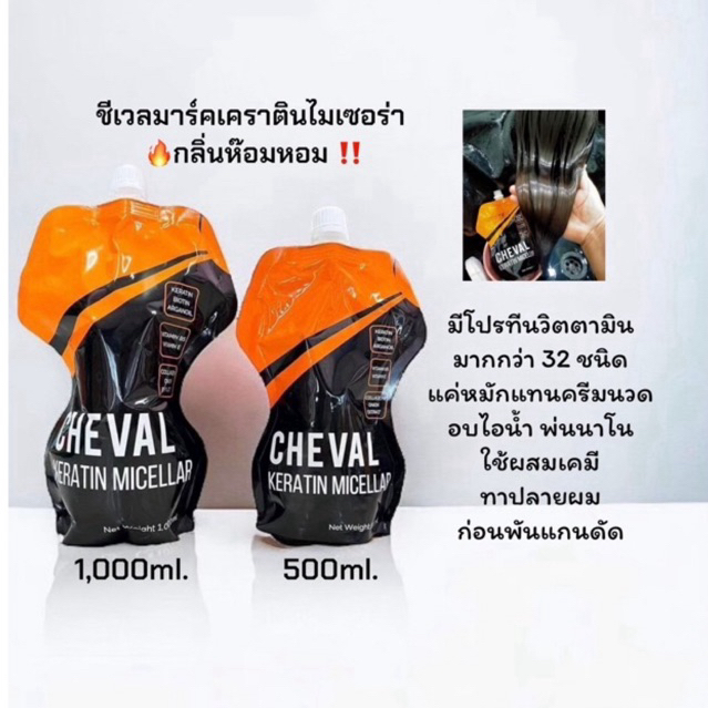 ชีเวลมาร์คเคราตินไมเซอร่าบำรุงฟื้นฟูได้ล้ำลึกถึงแกนด้วยส่วนผสมของเคราตินเข้มข้นและโปรทีนวิตตามินมากกว่า​ 32 ชนิด