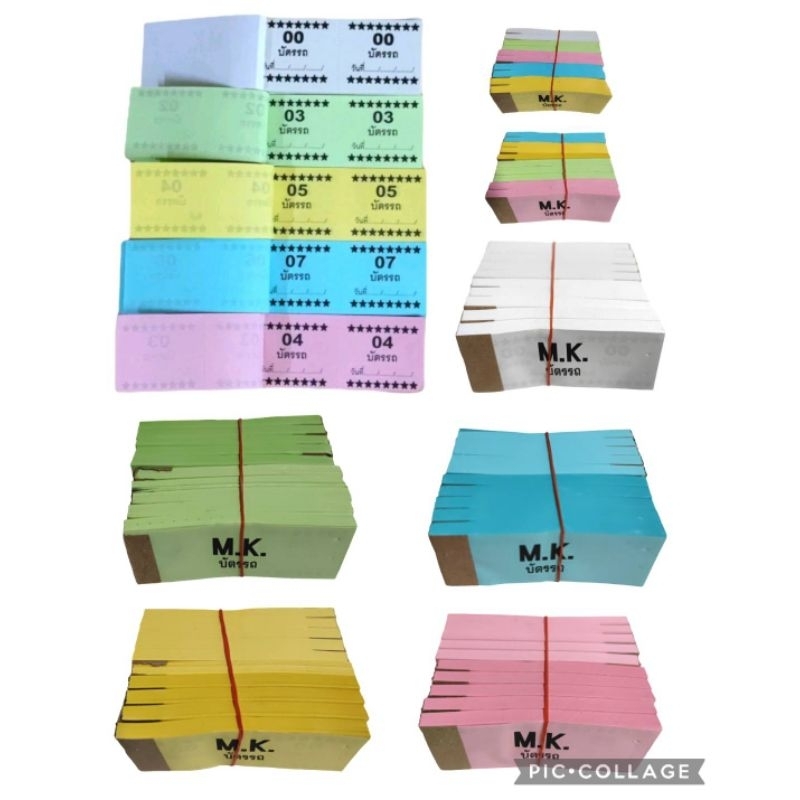 (10เล่ม)บัตรรถเล่มเล็ก M.K. (9x4cm) 00-99 บัตรคิว เบอร์ทอง ตั๋วรถ