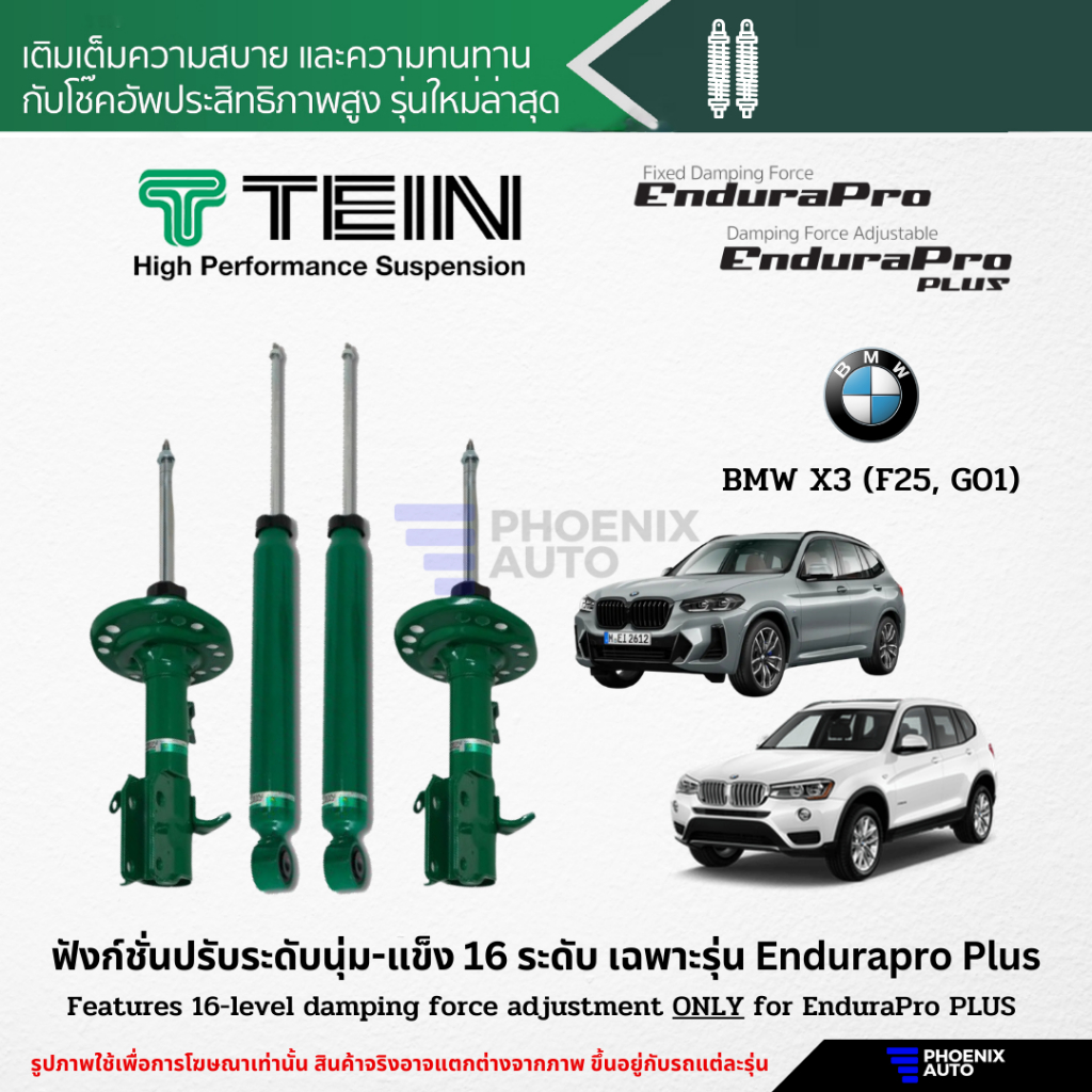 TEIN Endurapro/ Endurapro Plus โช๊คอัพรถ BMW X3 (F25, G01) ปี 2011-ปัจจุบัน
