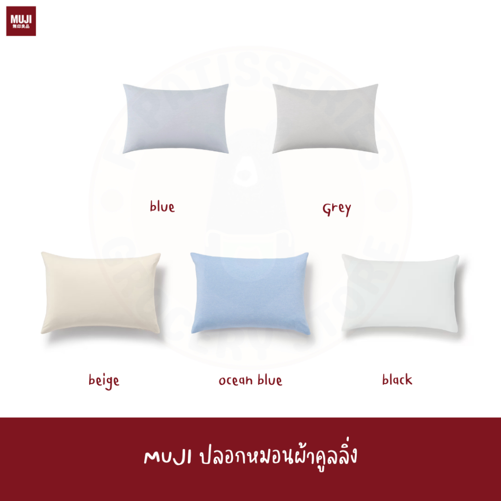 รอเติมสินค้า 2024 MUJI ปลอกหมอนสัมผัสเย็น รุ่น คูลลิ่ง Cooling Pillow Case