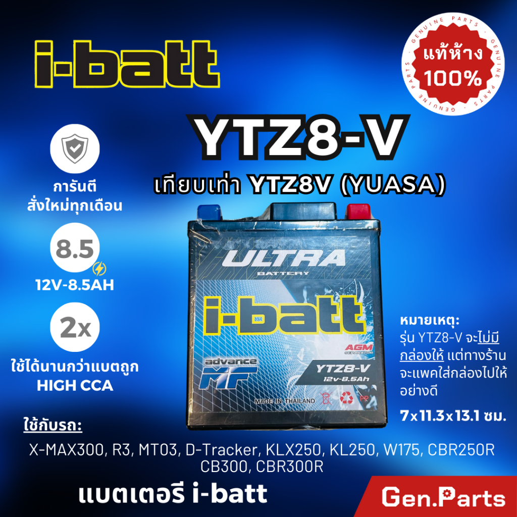 แบตเตอรี่ มอเตอร์ไซค์ XMAX CBR250/300 Vespa D-tracker KLX Rebel250 i-batt YTZ8V 12V-8.5AH เท่าYTZ8V 8.5A ibatt แบตมอไซค์