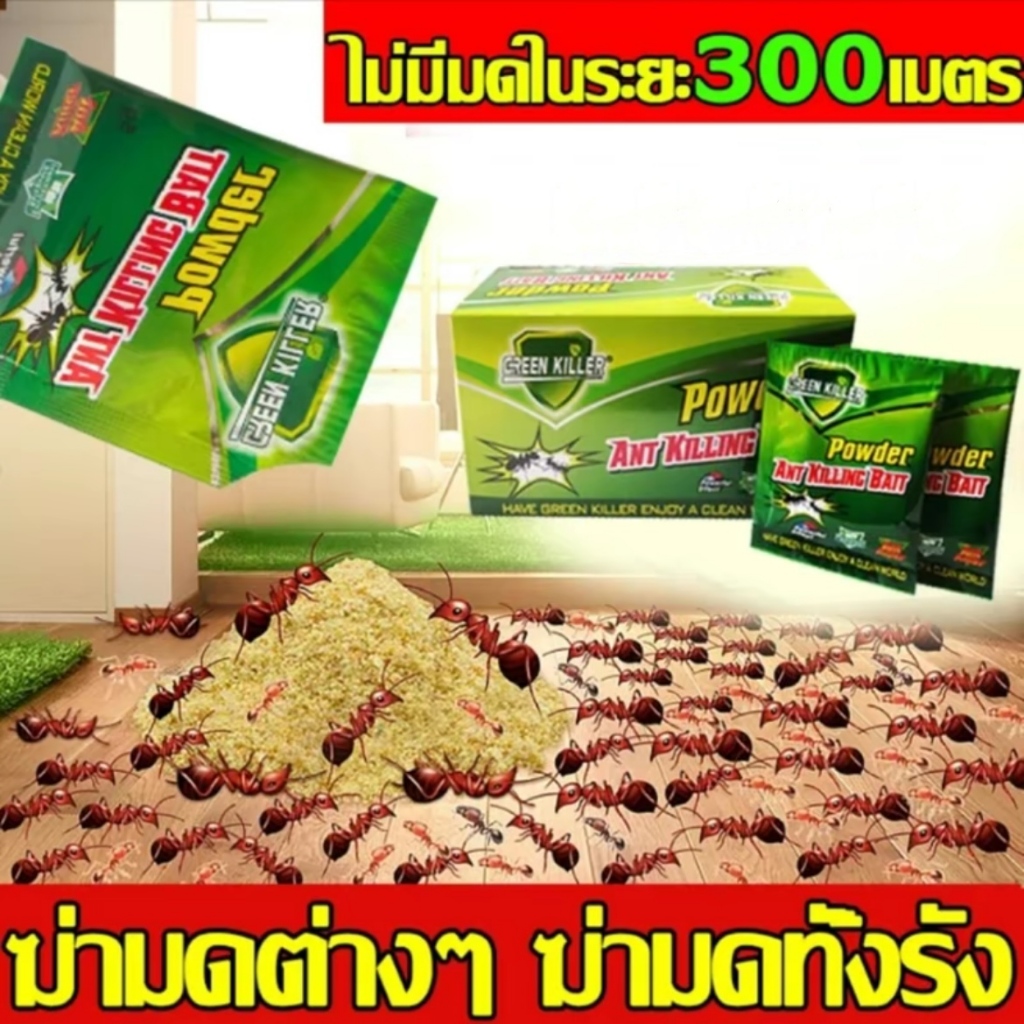 กำจัดปลวกเเละป้องกัน เชื้อราเขียว ตายยกรัง ได้ผล 100% กำจัดมด ฆ่าตายยกลัง 5g/ถุง ไม่ฉุน ไม่มีสารเคมี ไม่เป็นอันตรายต่อคน