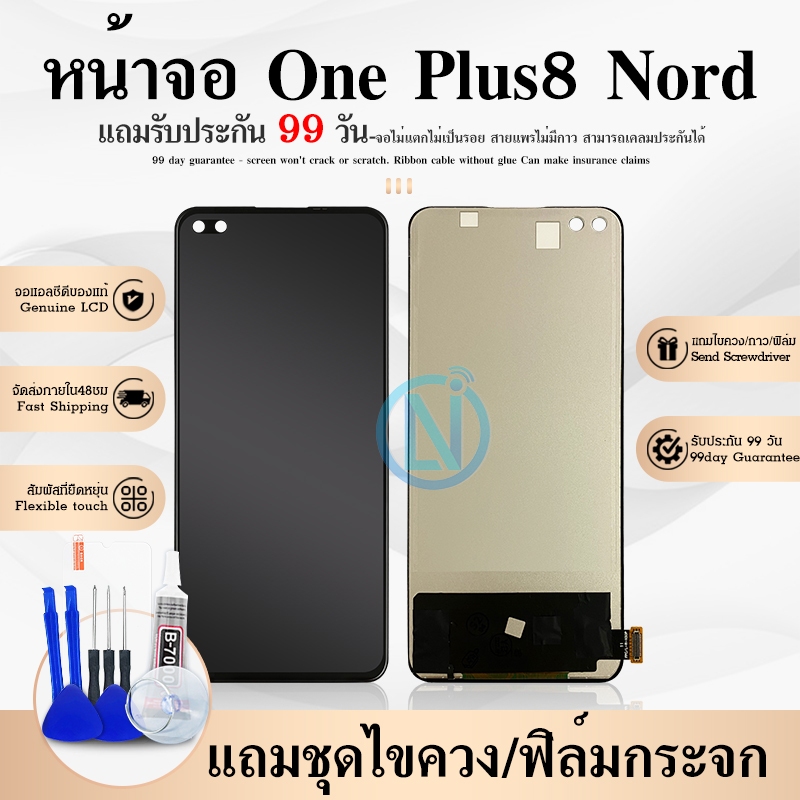 หน้าจอ Lcd One Plus 8 Nord อะไหล่จอ จอชุด พร้อมทัชสกรีน จอ + ทัช จอ OnePlus8Nord