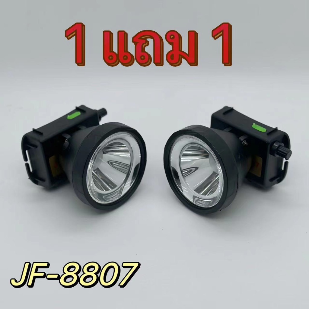 ซื้อ1 แถม1 !!ไฟฉายคาดหัว รุ่น8807 ไฟฉาย ไฟคาดหัว ไฟส่องกบ ไฟฉายแรงสูง