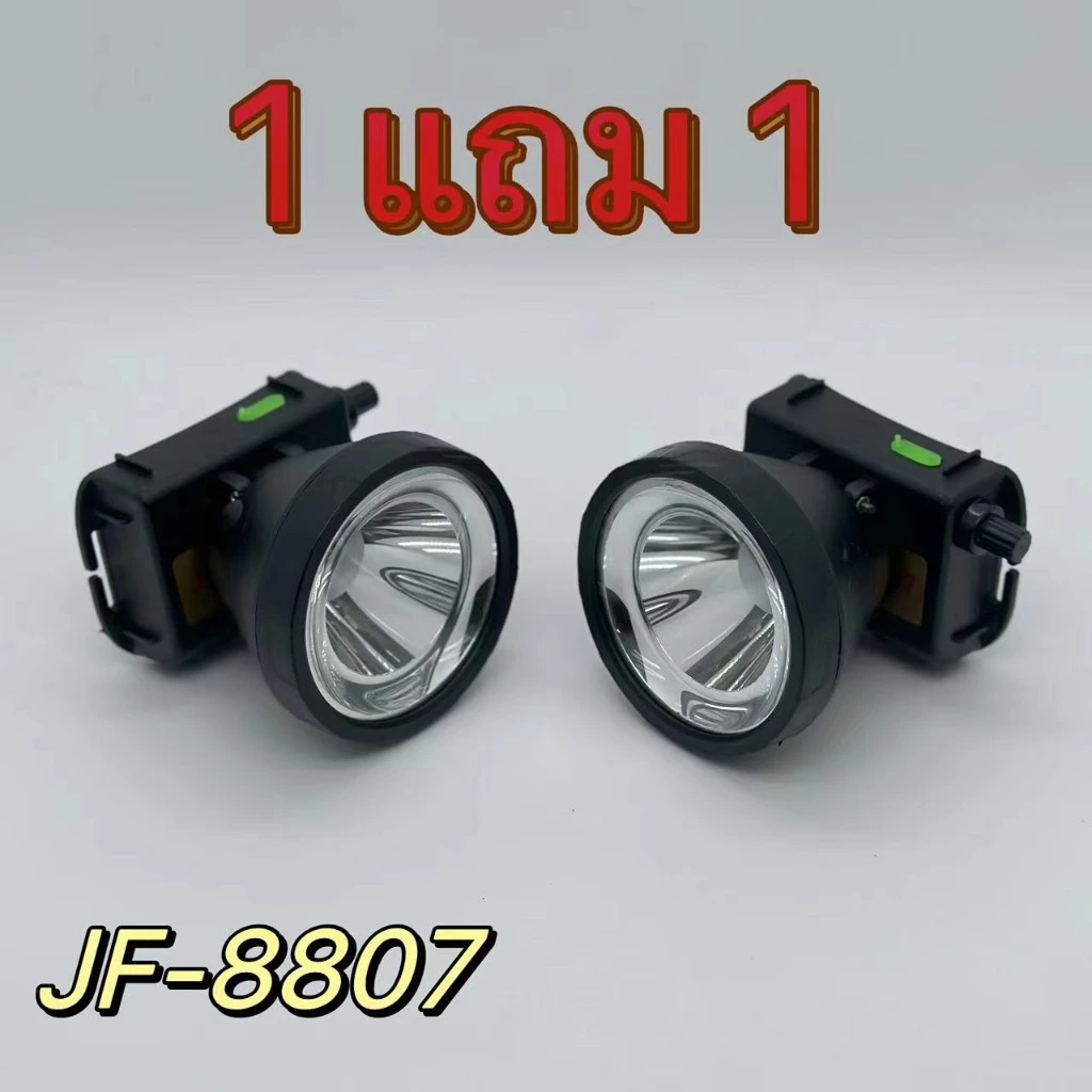 ซื้อ1 แถม1 !!ไฟฉายคาดหัว รุ่น8807 ไฟฉาย ไฟคาดหัว ไฟส่องกบ ไฟฉายแรงสูง