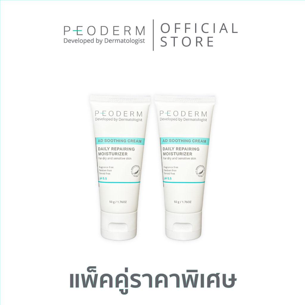 (Pack คู่) PEODERM AD Soothing Cream ครีมบำรุงผิวโดยแพทย์ผู้เชี่ยวชาญ สำหรับผู้ที่มีผิวแห้ง คัน ช่วยลดการอักเสบ ลดรอยแดง
