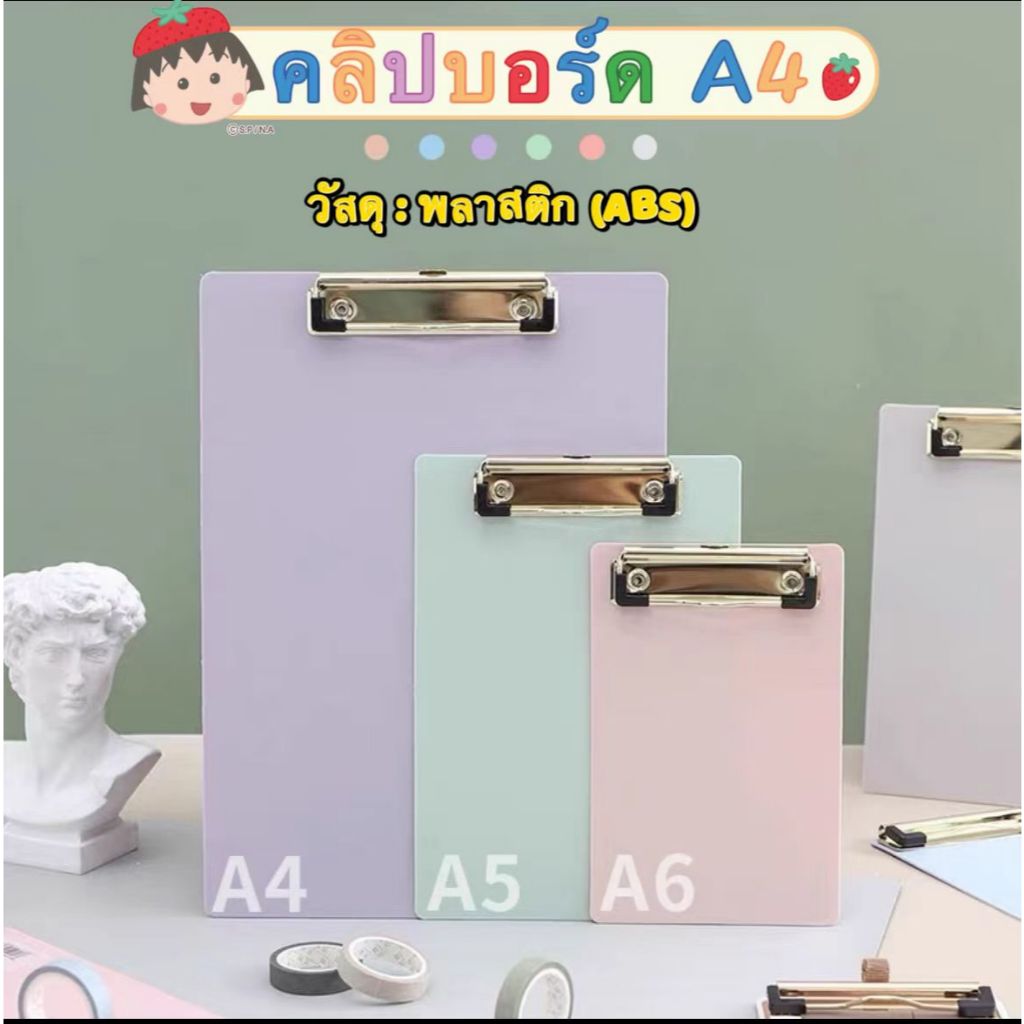 คลิปบอร์ด | Clip Board A4  PP โค้งงอได้ พาสเทล แขวนได้| กระดานรองเขียน แฟ้มหนีบ อุปกรณ์สำนักงาน