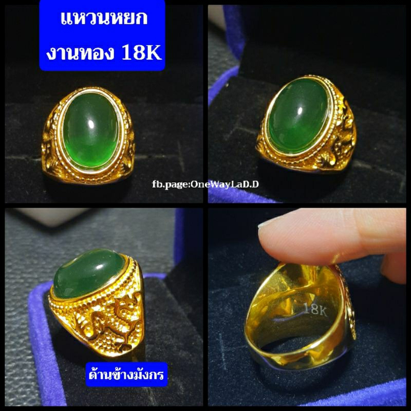 แหวนหยก งานทอง18kแท้ [ไม่ลอก ไม่ดำ ไม่แพ้]