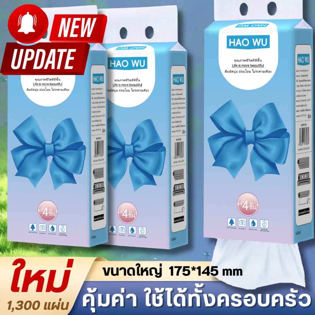 【T06】New กระดาษทิชชู่แขวนแบบดึง โบว์ฟ้ารุ่นอัพเดท หนา 4 ชั้น มี 1300 แผ่น แบบแขวนผนัง ปลอดภัย ไม่มีน้ำหอม ส่งจากไทย