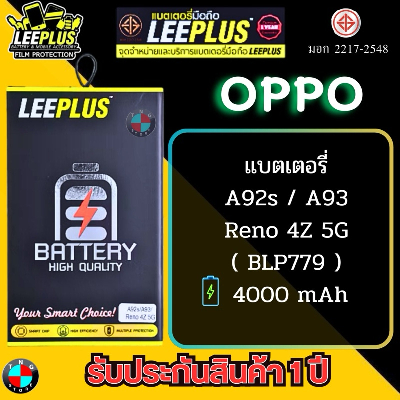 แบตเตอรี่ LEEPLUS รุ่น OPPO A92s / A93 / Reno 4Z 5G ( BLP779 ) มี มอก. รับประกัน 1 ปี