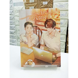 (หนังสือใหม่ในซีล) คนกากของผม (แพ็คคู่ 2 เล่มจบ)