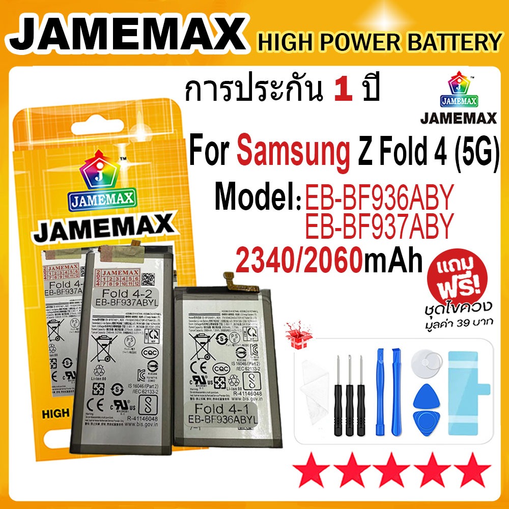 JAMEMAX แบตเตอรี่ Samsung Galaxy Z Fold 4 5G Battery Model EB-BF936ABY EB-BF937ABY (2340/2060mAh) ฟร