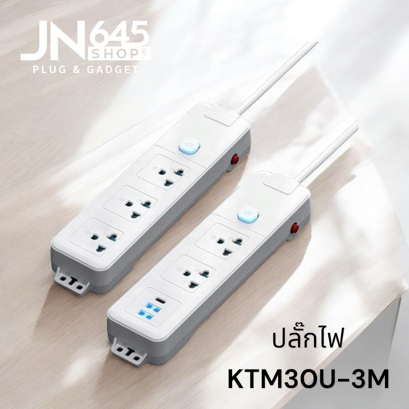 (พร้อมส่ง)KTM ปลั๊กไฟ 2usb+1Type-C มีมอก. ปลั๊กมีUSB 2300w รางปลั๊กไฟ