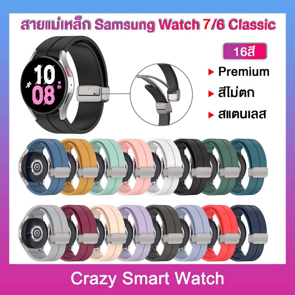 สายแม่เหล็ก Samsung Watch7 / 6 / Watch 6 Classic สแตนเลส Watch5/ 5Pro Watch4 / 4 Classic Watch3 20mm