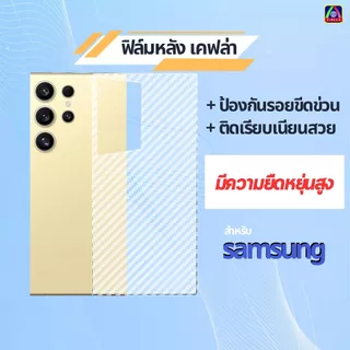 [ส่งไว🇹🇭] ฟิล์มหลัง Samsung A6 A9Pro S20fe S20 S21 S22 S23 S24 Ultra S23fe J4