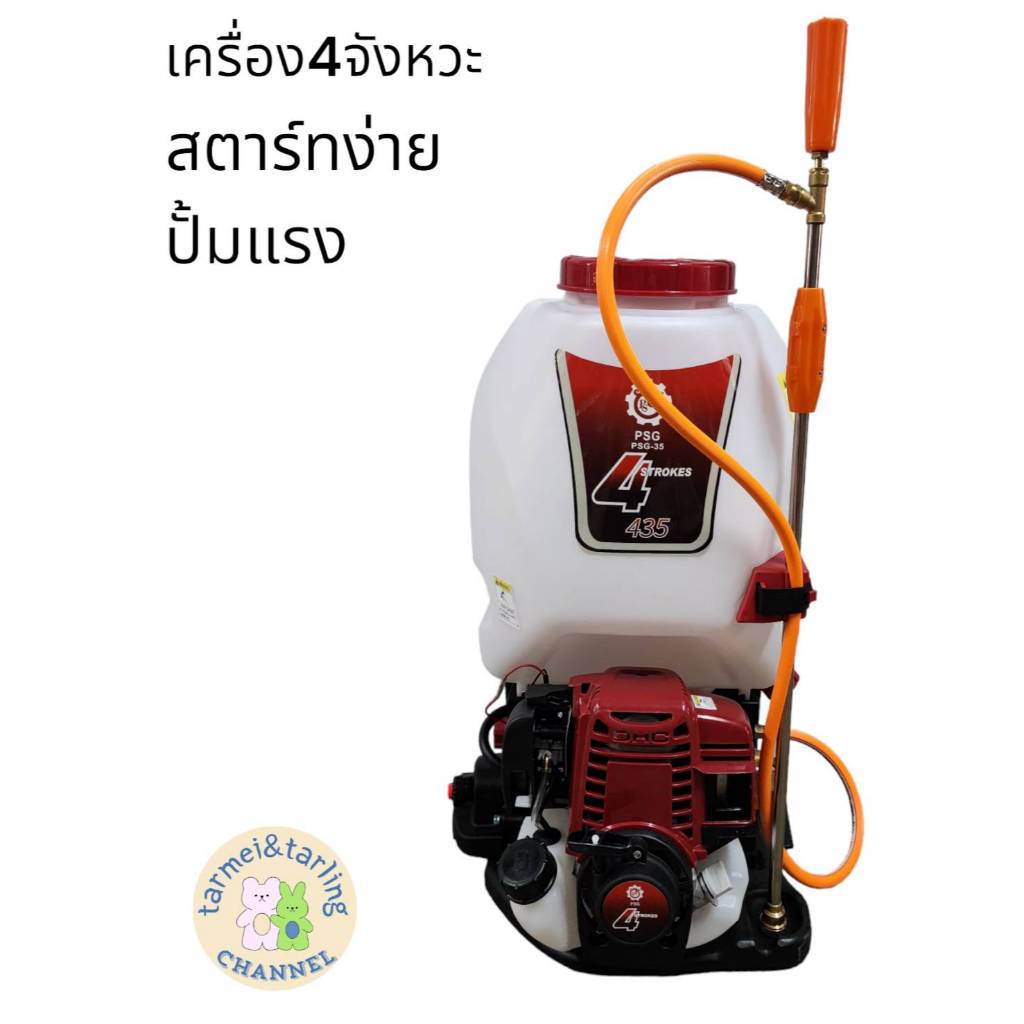 เครื่องพ่นยาสะพายหลัง 4 จังหวะ kailo ทน แรง สตาร์ทติดง่าย ประหยัดน้ำมัน