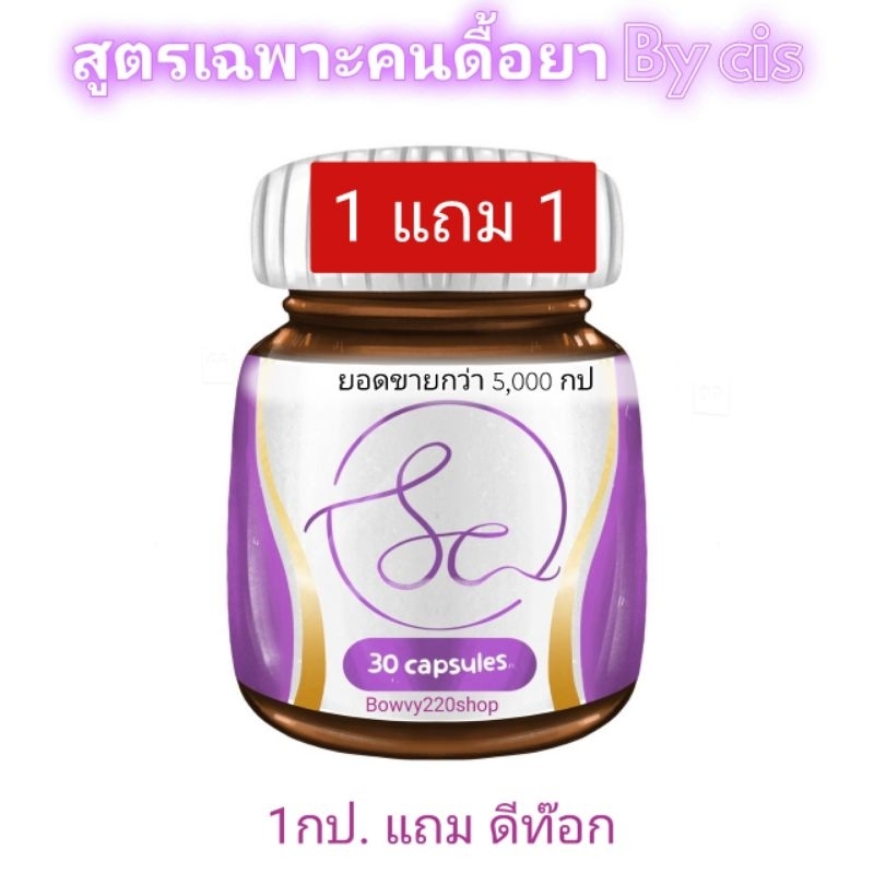 Sc/cisแพคเกจใหม่*แถมดีท๊อก*ส่งเร็ว