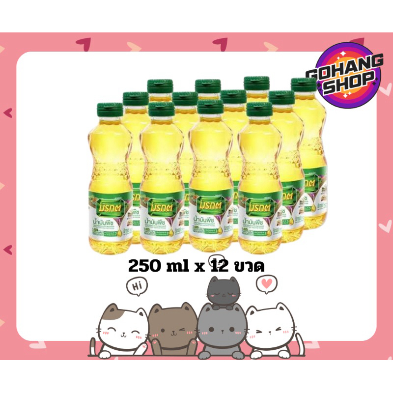 [ส่งฟรี] น้ำมันพืขมรกต ขนาก 250 ml จำนวน 12 ขวด