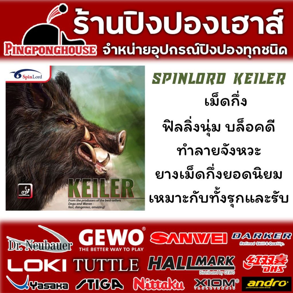 ยางปิงปอง SPINLORD Keiler (เม็ดกึ่ง)