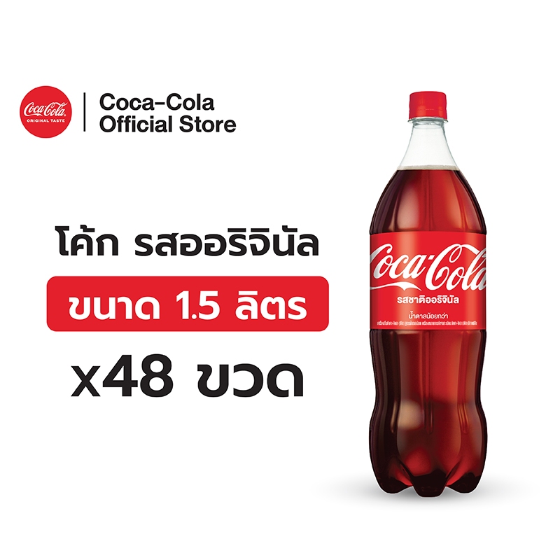 [จัดส่งเฉพาะกทม.และปริมณฑล][x4] โค้ก น้ำอัดลม รส ออริจินัล สูตรน้ำตาลน้อยกว่า 1.5 ลิตร 12 ขวด จำนวน 4 แพ็ค รวม 48 ขวด