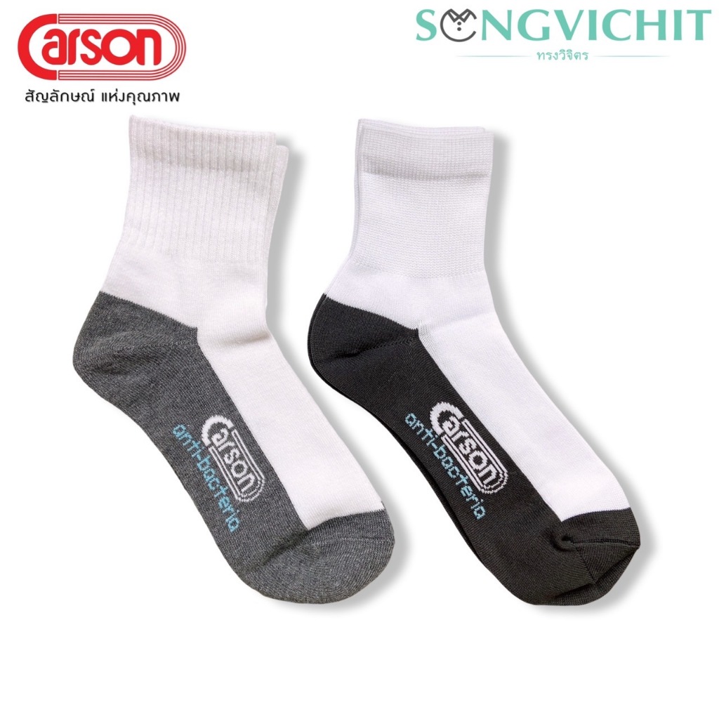 Carson ถุงเท้าข้อสั้น เนื้อไนล่อน และคอตตอน รุ่นแอนตี้แบคทีเรีย