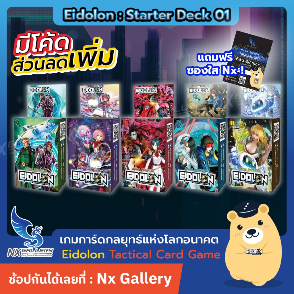 [Eidolon] Starter Deck 01 Aera Nostra - เด็คเริ่มต้น *Free ซองใส* (ไอโดลอน การ์ดเกม)