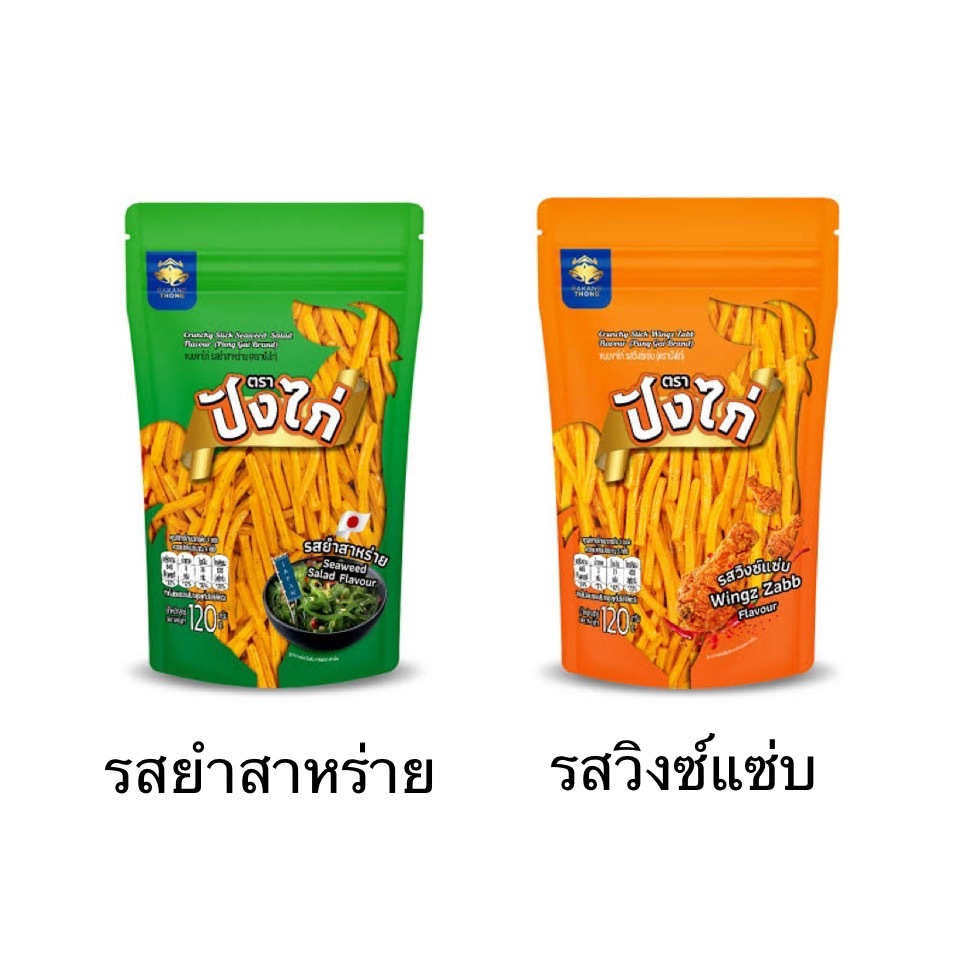 ขนม ขาไก่ปรุงรส ตรา ปังไก่ 1ถุง 120กรัม รสยำสาหร่าย รสวิงซ์แซ่บ ซองใหญ่ คุ้มราคา
