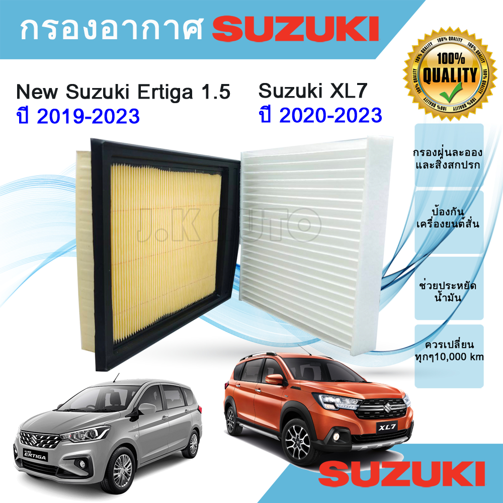 ซื้อคู่ถูกกว่า!!! กรองอากาศ+กรองแอร์ Suzuki ALL NEW  Ertiga เครื่อง 1.5 , Suzuki  XL7 XL-7 เครื่อง 1
