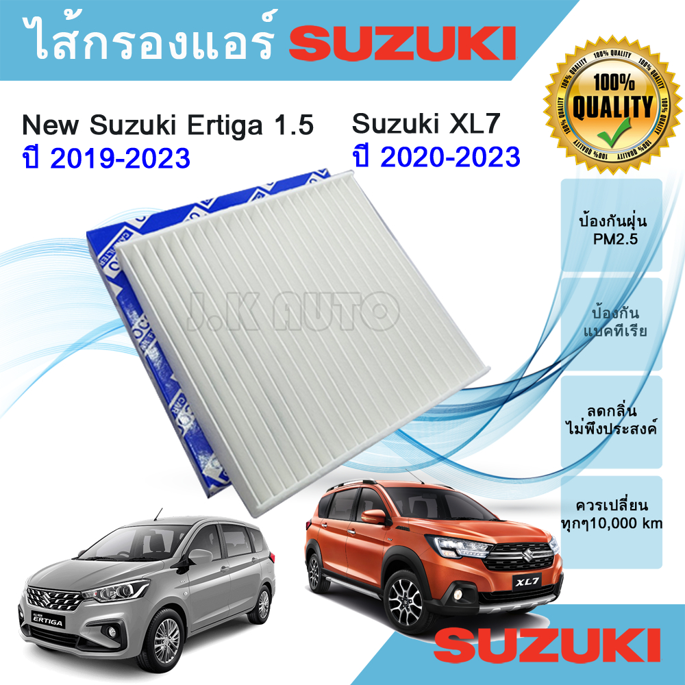 กรองแอร์ Suzuki ALL NEW Ertiga เครื่อง 1.5 , Suzuki XL7 XL-7 เครื่อง 1.5 ปี 2019-2023 เอ็กแอล7 เอ็กแ