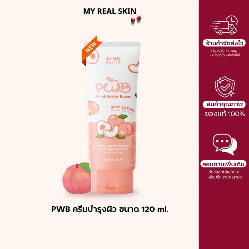ครีมทาผิว#pwb​ ครีมลดรอยจุดด่างดำ ลดรอยแตก