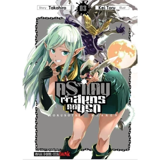 Pre-order คราเคน จ้าวสมุทรคุกนรก เล่มที่ 7+การ์ด และ ไม่มีการ์ด รุ่นมีการ์ด สั่งแล้วไม่ยกเลิกนะคะ **หนังสือออก 20 ก.ค.
