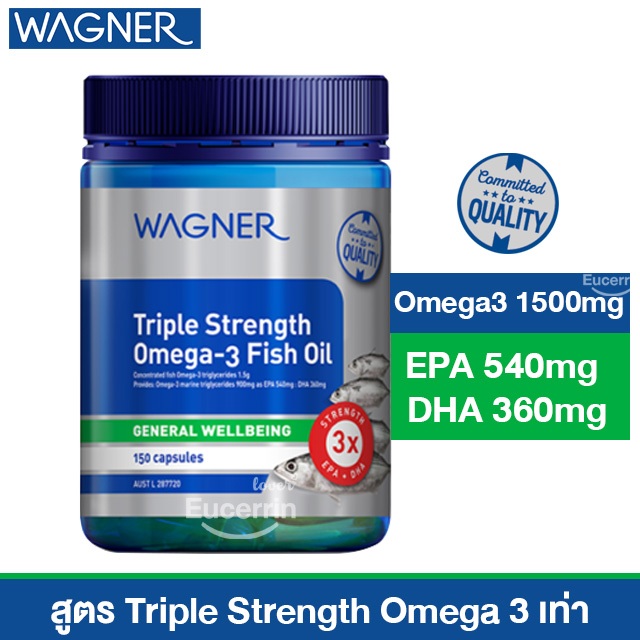 Wagner Triple Strength Omega-3 Fish Oil 150 Capsules น้ำมันปลา บำรุงหัวใจ หลอดเลือด บำรุงสมองและดวงตา