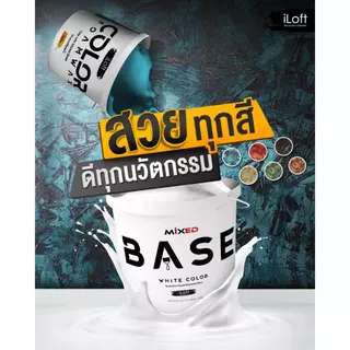สีปูนลอฟท์ Mixed Base & Color Wax (Duo set)