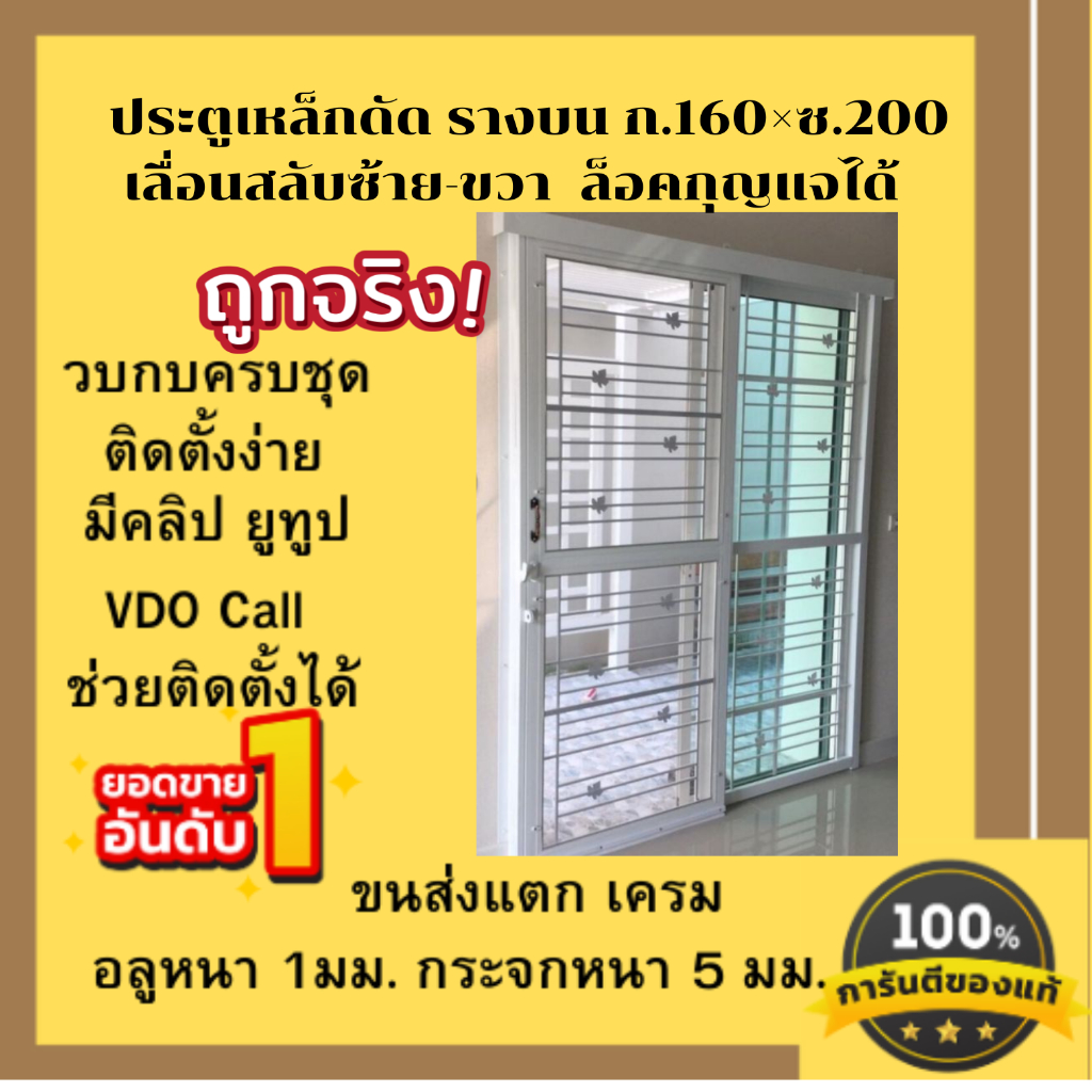 ประตูเหล็กดัด(รางแขวน) กว้าง160 สูง 200 cm (ไม่รวมประตูกระจก)มาพร้อมวงกบครบชุด ติดตั้งง่าย มีคลิป รับประกันการส่ง