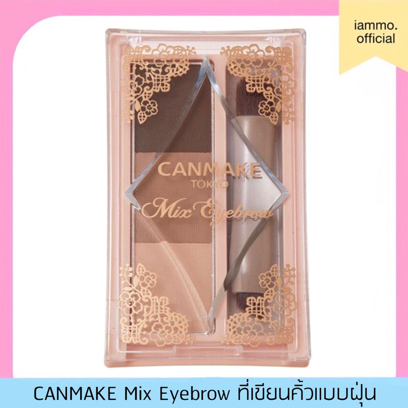 (สั่งในไลฟ์เหลือ 159฿) Canmake Mix Eyebrow แคนเมค ที่เขียนคิ้วชนิดฝุ่นมี กันน้ำ กันเหงื่อ