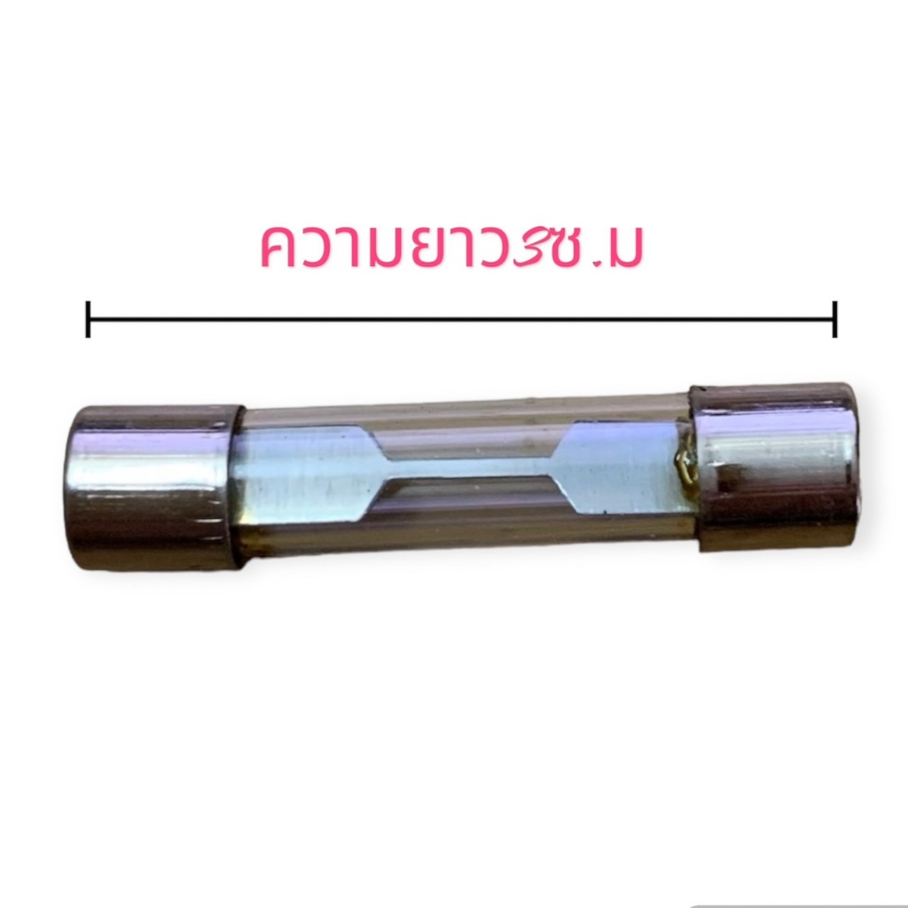 ฟิวส์หลอดแก้วฟิวส์เลือกขนาดแอมป์ได้ 10A 20A  25A  30 A ขนาดมาตรฐาน
