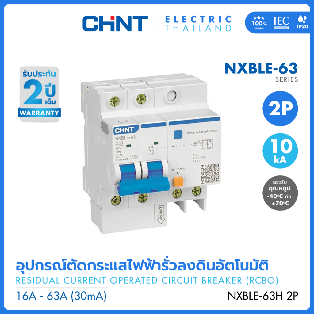 CHINT เซอร์กิตเบรกเกอร์กันดูด  ลูกย่อย RCBO รุ่น NXBLE-63H 2P 30mA 10kA พิกัดไฟ 10A-63A