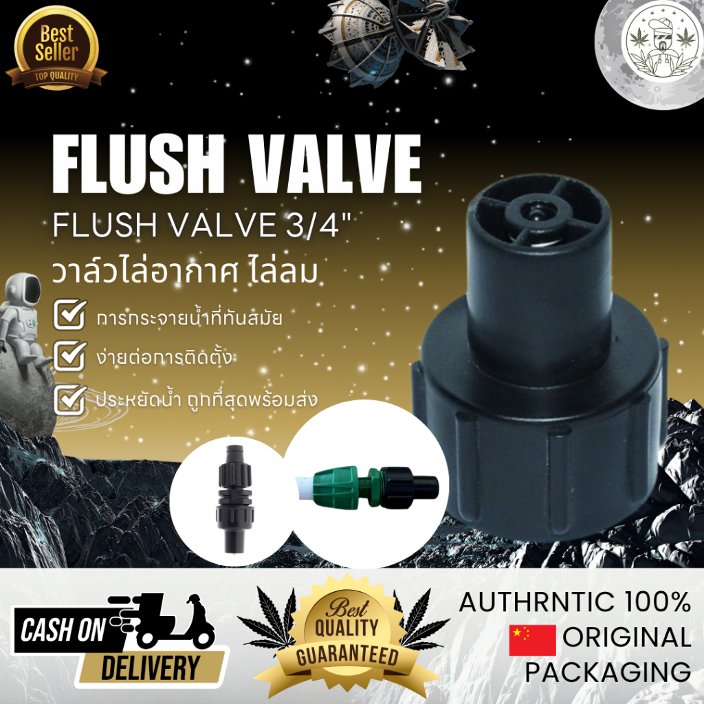 Flush Valve 3/4" วาล์วไล่อากาศ ไล่ลม ขนาด 3/4" ป้องกันการสะสมของอากาศในระบบท่อน้ำ ทำให้ระบบทำงานได้มีประสิทธิภาพมากขึ้น