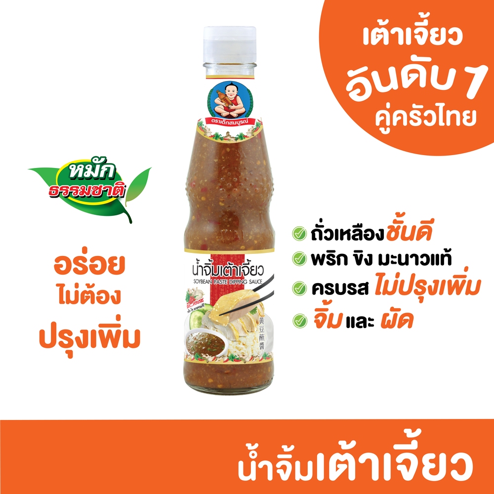 ตราเด็กสมบูรณ์ น้ำจิ้มเต้าเจี้ยว 350g